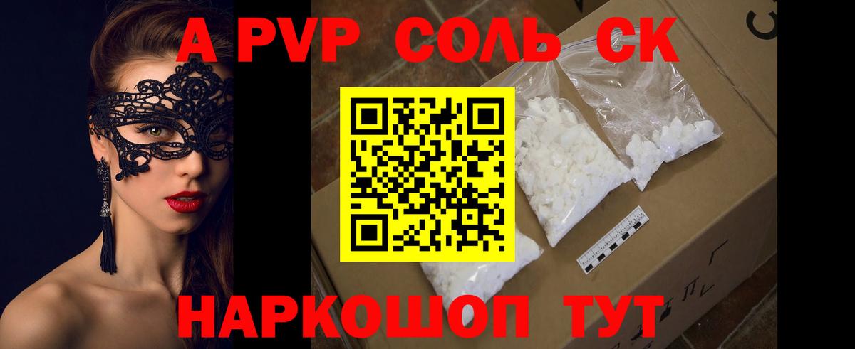 Альфа ПВП Crystall Ступино