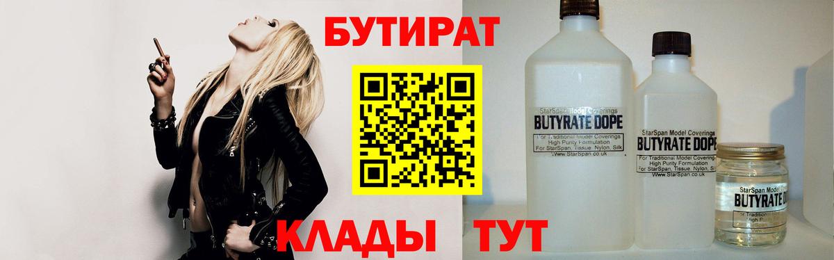Ступино  БУТИРАТ  Вход с VPN  Бутират вода 