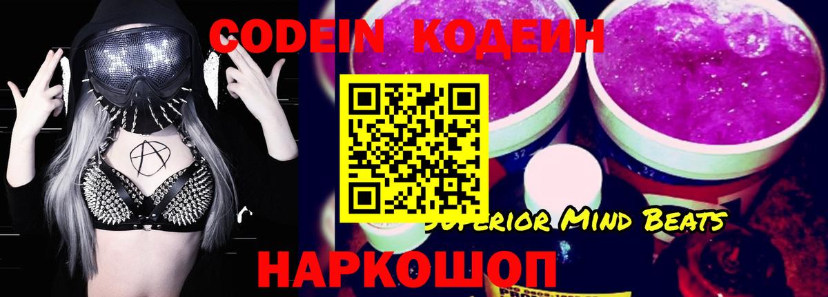 Кодеиновый сироп Lean Purple Drank Ступино