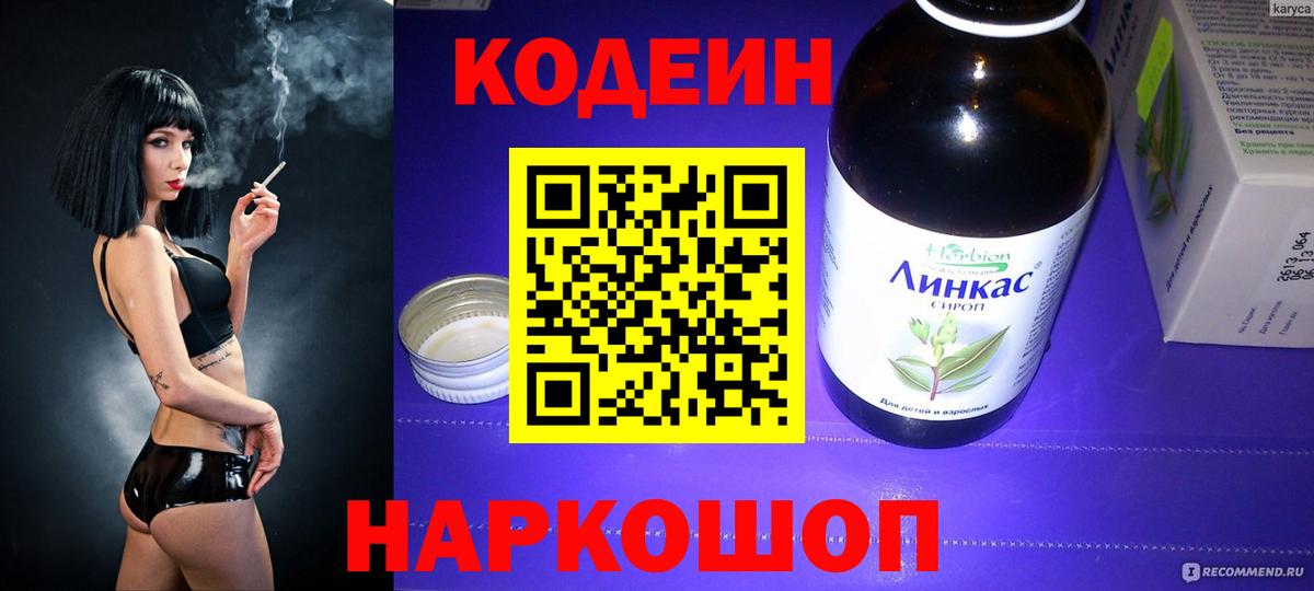 Кодеиновый сироп Lean Purple Drank  Вход с VPN  Кодеиновый сироп Lean напиток Lean (лин)  Ступино 