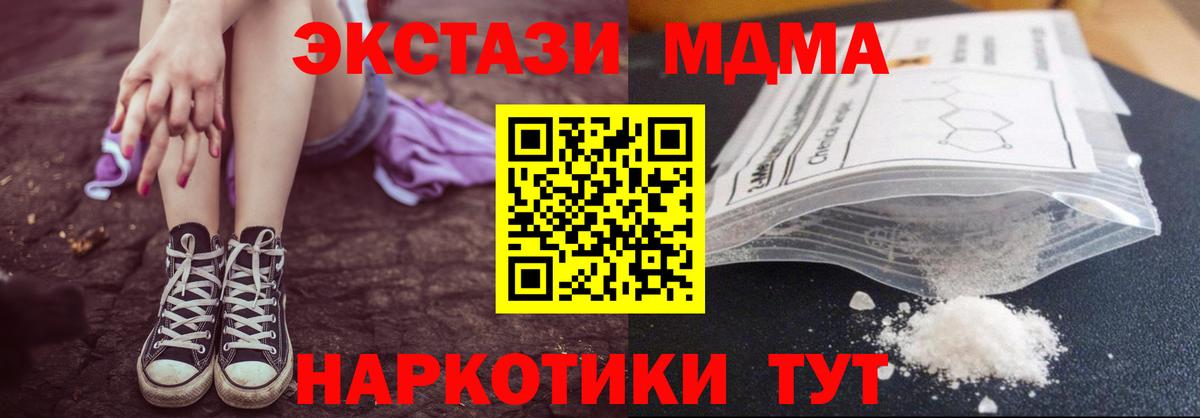 МДМА VHQ  Вход с VPN  МДМА  Ступино  МДМА Molly 