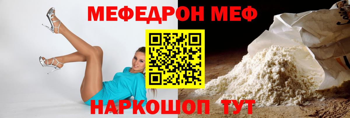 МЕФ мука  МЯУ-МЯУ  Вход с VPN  Ступино  Меф mephedrone 