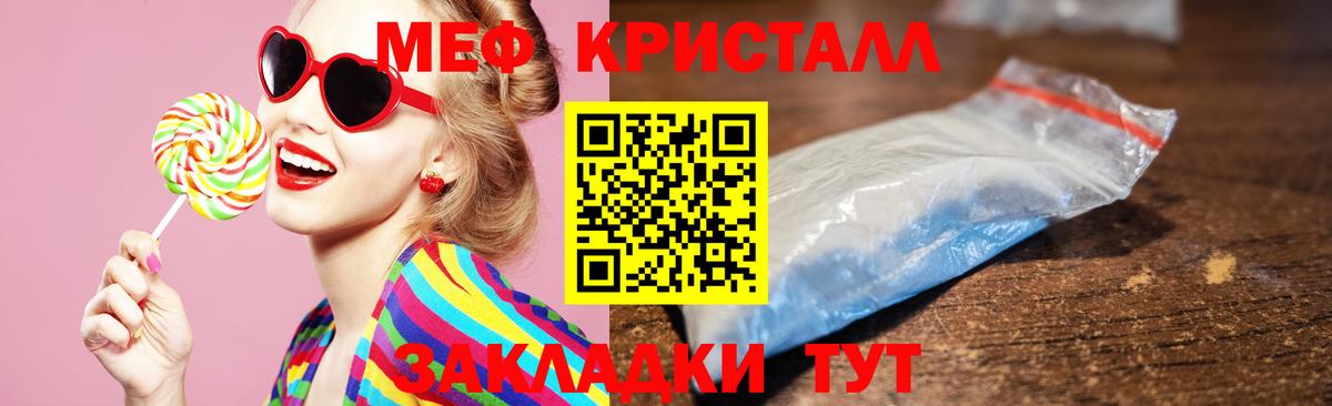 МЕФ кристаллы Ступино