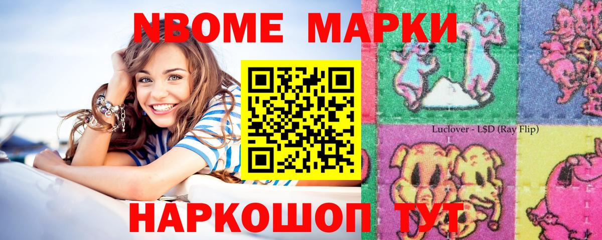 Марки NBOMe 1,8мг Ступино